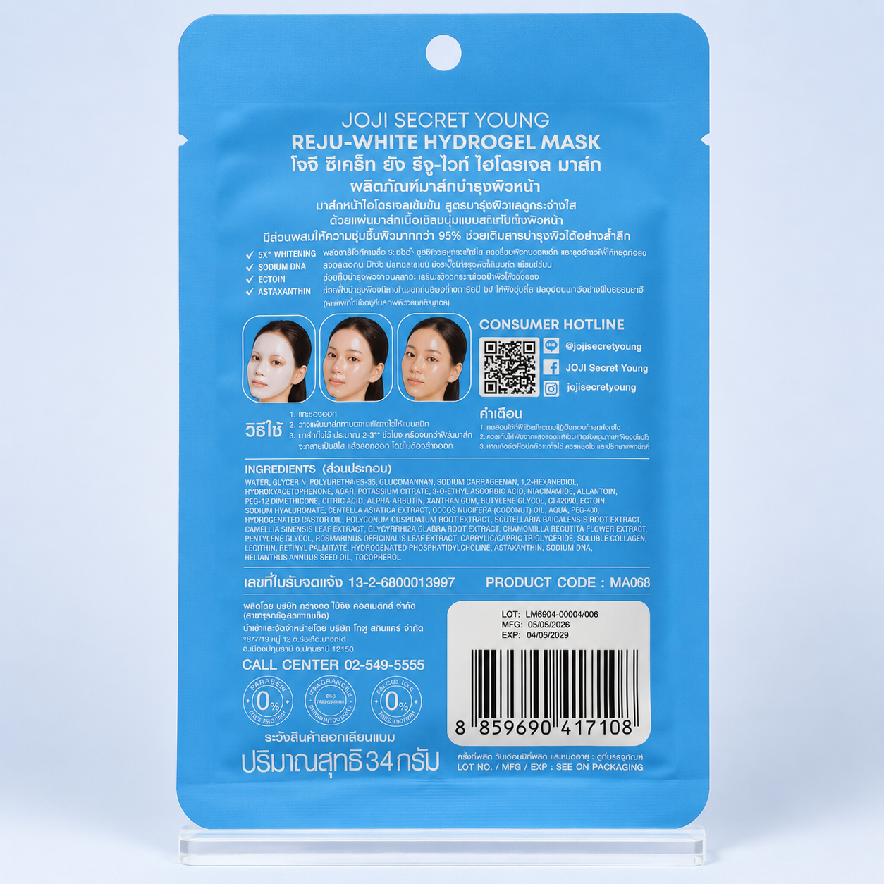 JOJI Secret WHITE Moisturising Hydrogel Facial Mask 34g